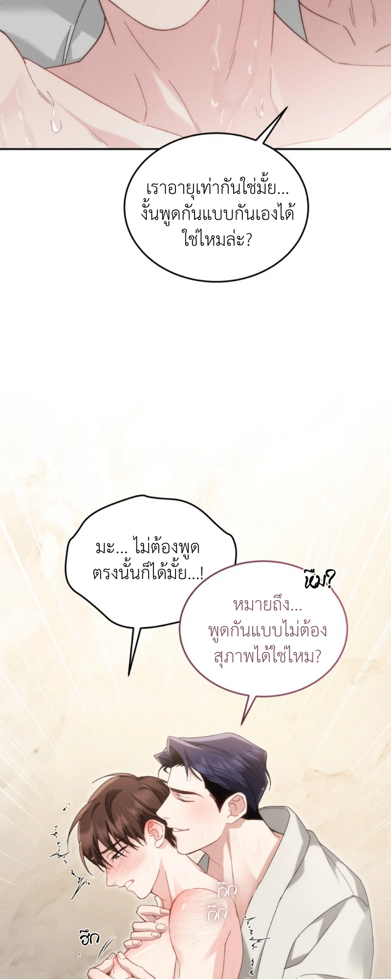 สัมผัสต้องห้าม - ตอนที่ 3 - หน้า 23
