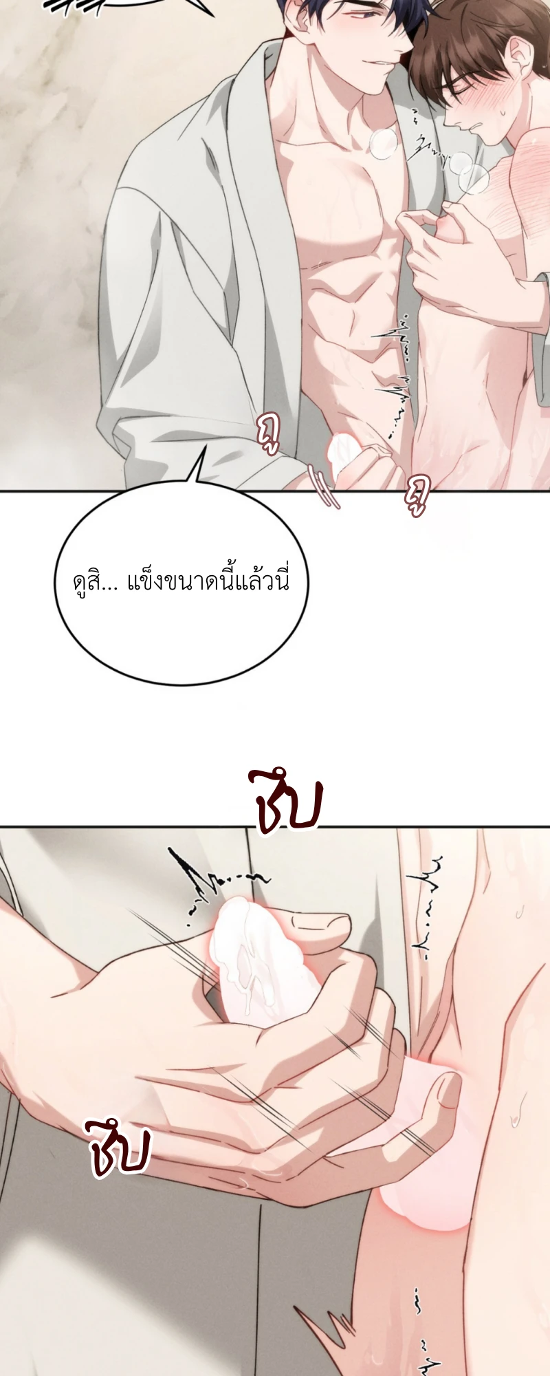 สัมผัสต้องห้าม - ตอนที่ 3 - หน้า 25