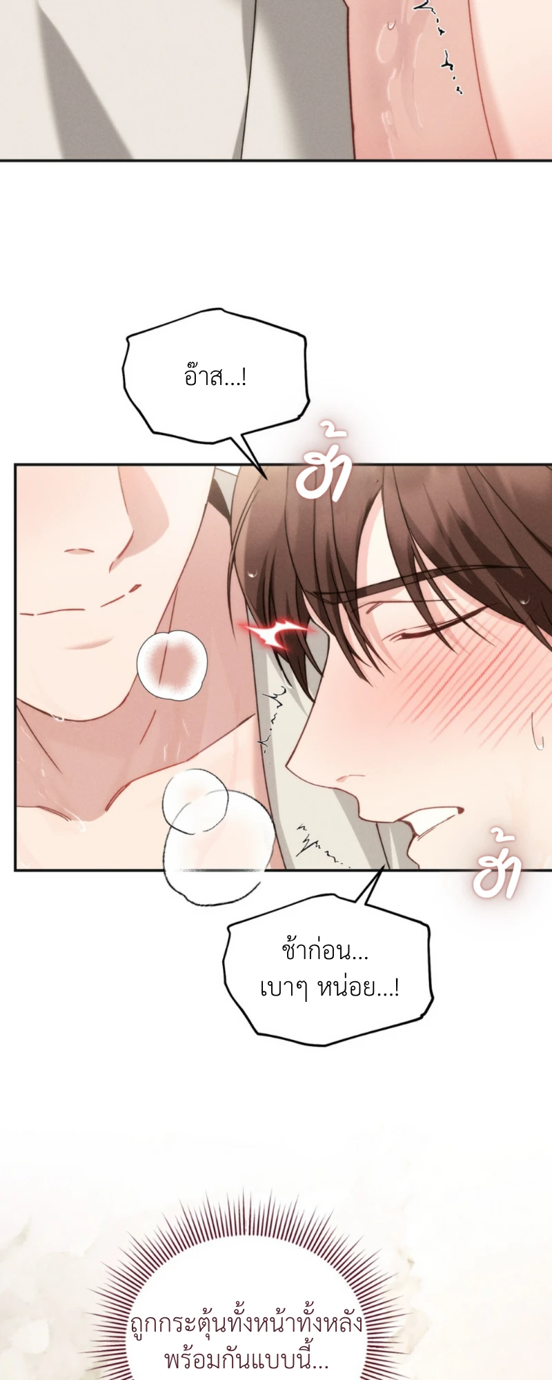 สัมผัสต้องห้าม - ตอนที่ 3 - หน้า 26