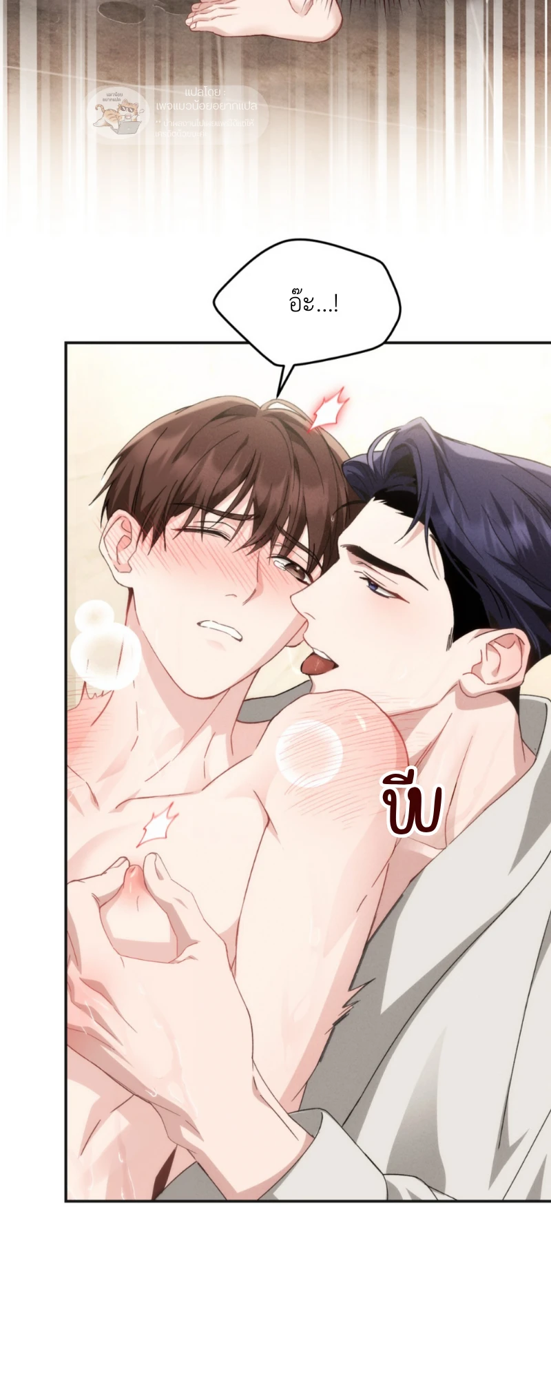 สัมผัสต้องห้าม - ตอนที่ 3 - หน้า 28