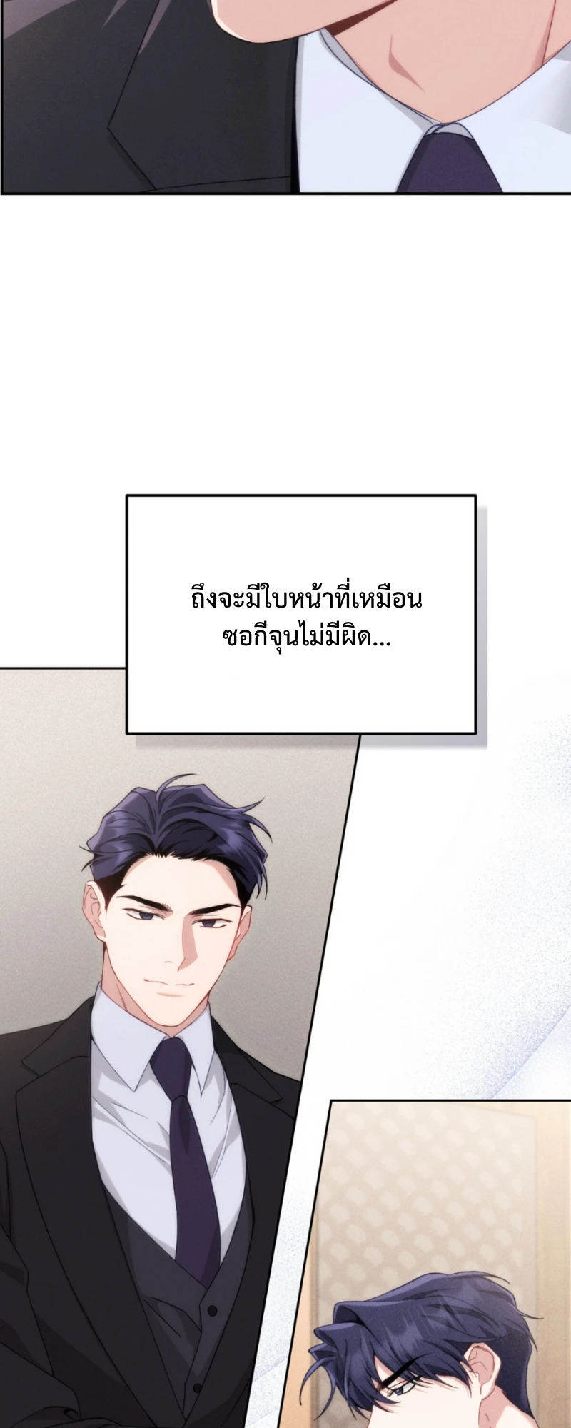 สัมผัสต้องห้าม - ตอนที่ 3 - หน้า 4