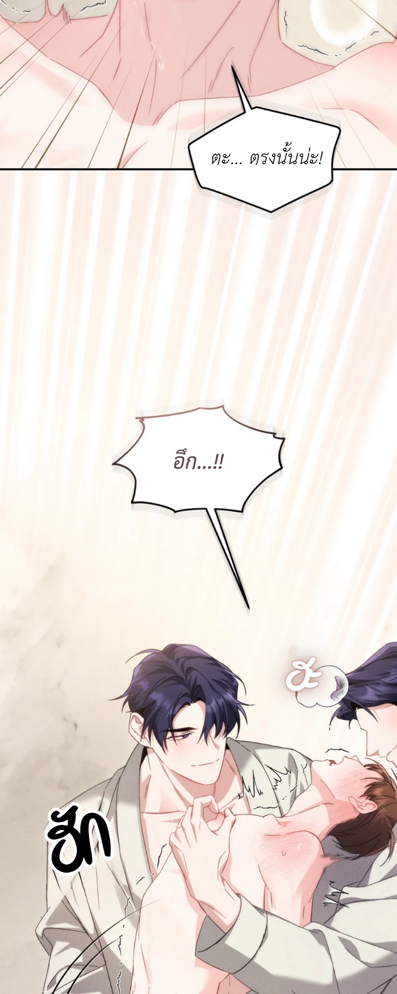 สัมผัสต้องห้าม - ตอนที่ 3 - หน้า 31