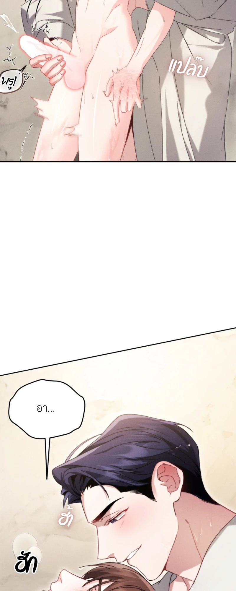 สัมผัสต้องห้าม - ตอนที่ 3 - หน้า 32