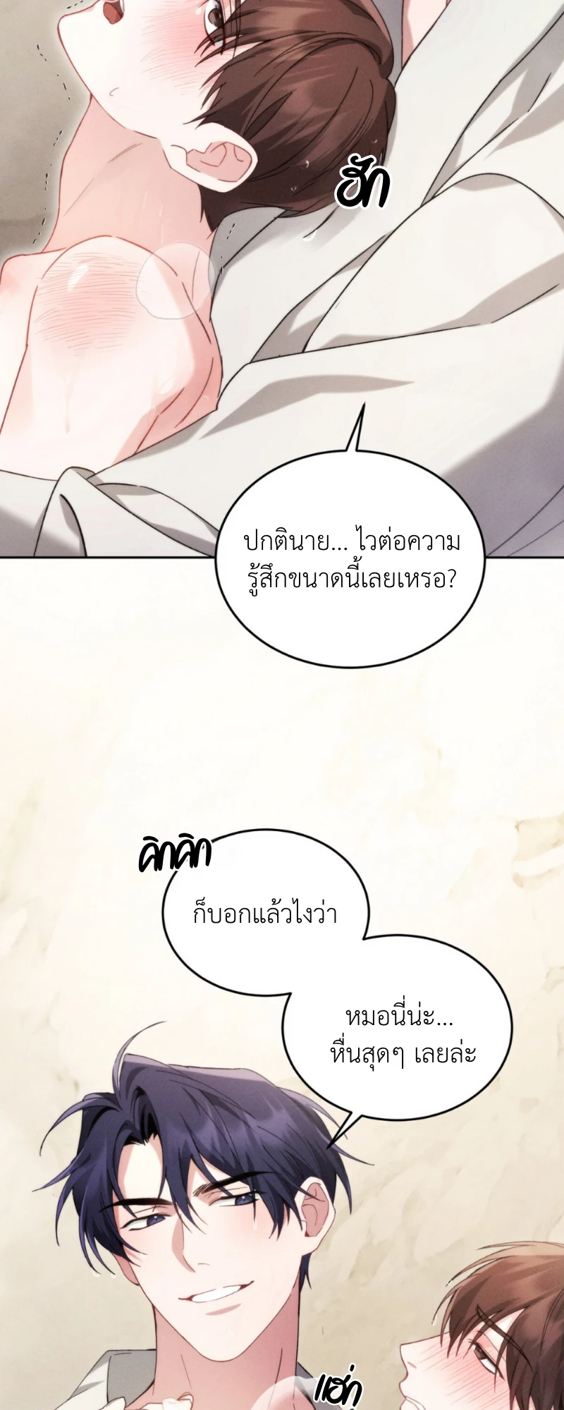 สัมผัสต้องห้าม - ตอนที่ 3 - หน้า 33