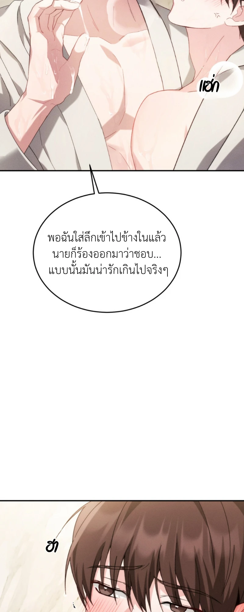 สัมผัสต้องห้าม - ตอนที่ 3 - หน้า 34