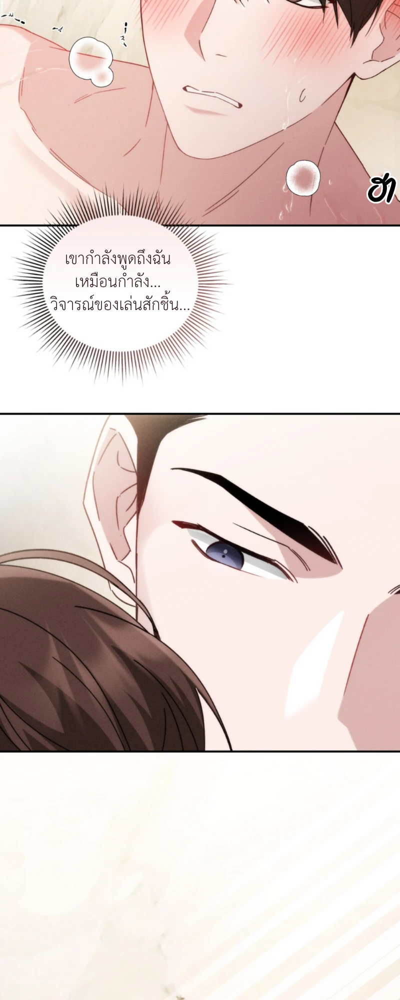 สัมผัสต้องห้าม - ตอนที่ 3 - หน้า 35