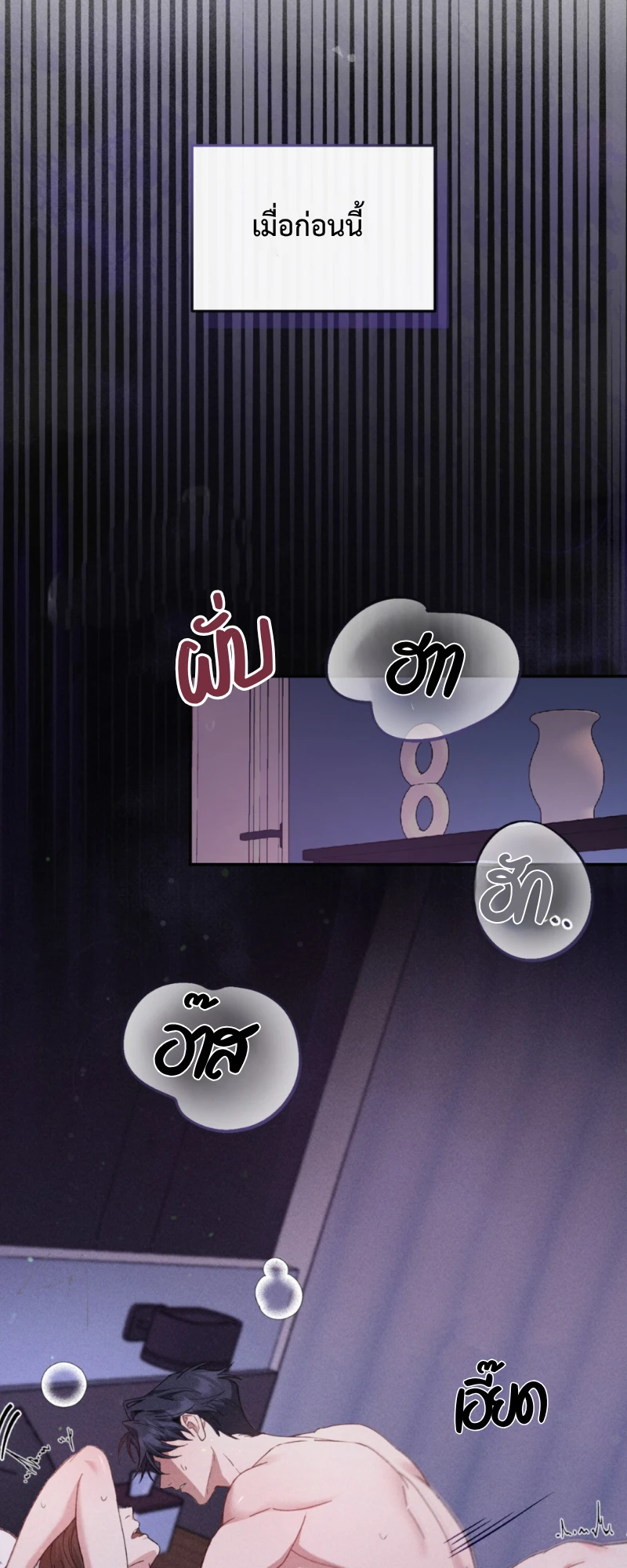 สัมผัสต้องห้าม - ตอนที่ 3 - หน้า 39