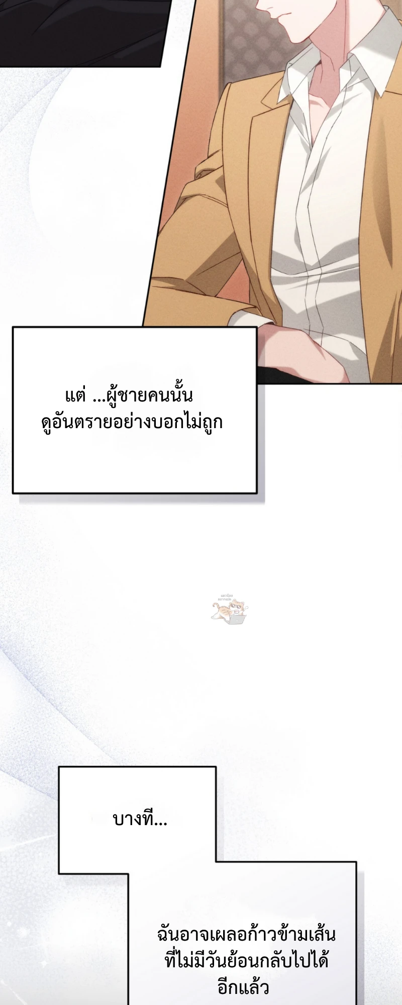 สัมผัสต้องห้าม - ตอนที่ 3 - หน้า 5