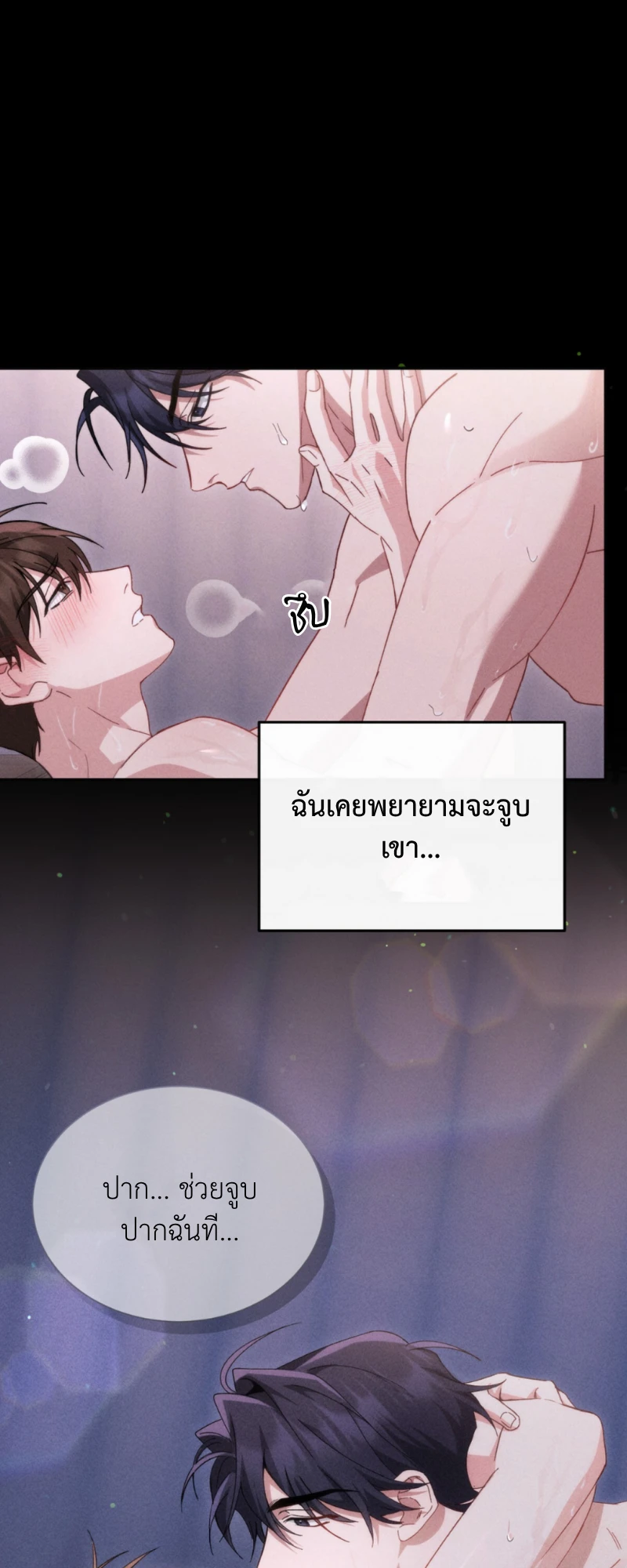 สัมผัสต้องห้าม - ตอนที่ 3 - หน้า 42