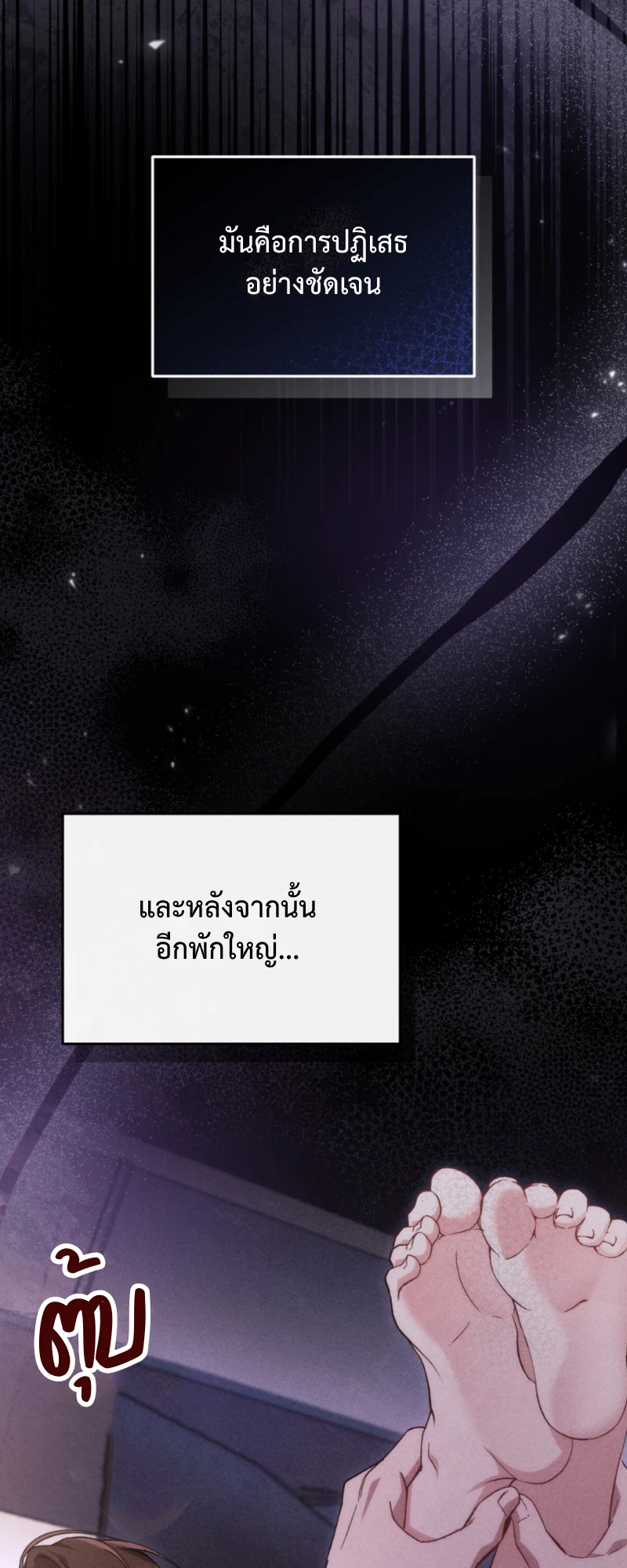 สัมผัสต้องห้าม - ตอนที่ 3 - หน้า 44