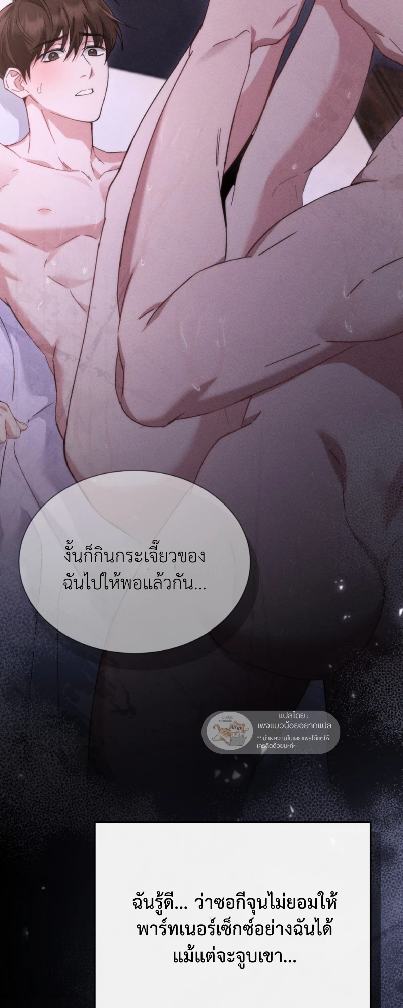 สัมผัสต้องห้าม - ตอนที่ 3 - หน้า 45