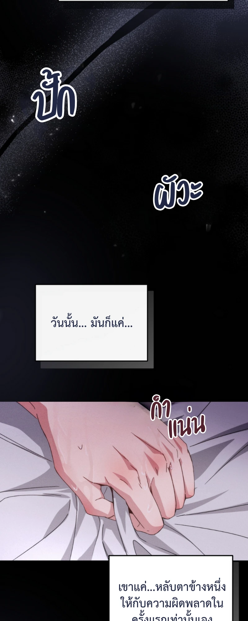 สัมผัสต้องห้าม - ตอนที่ 3 - หน้า 46