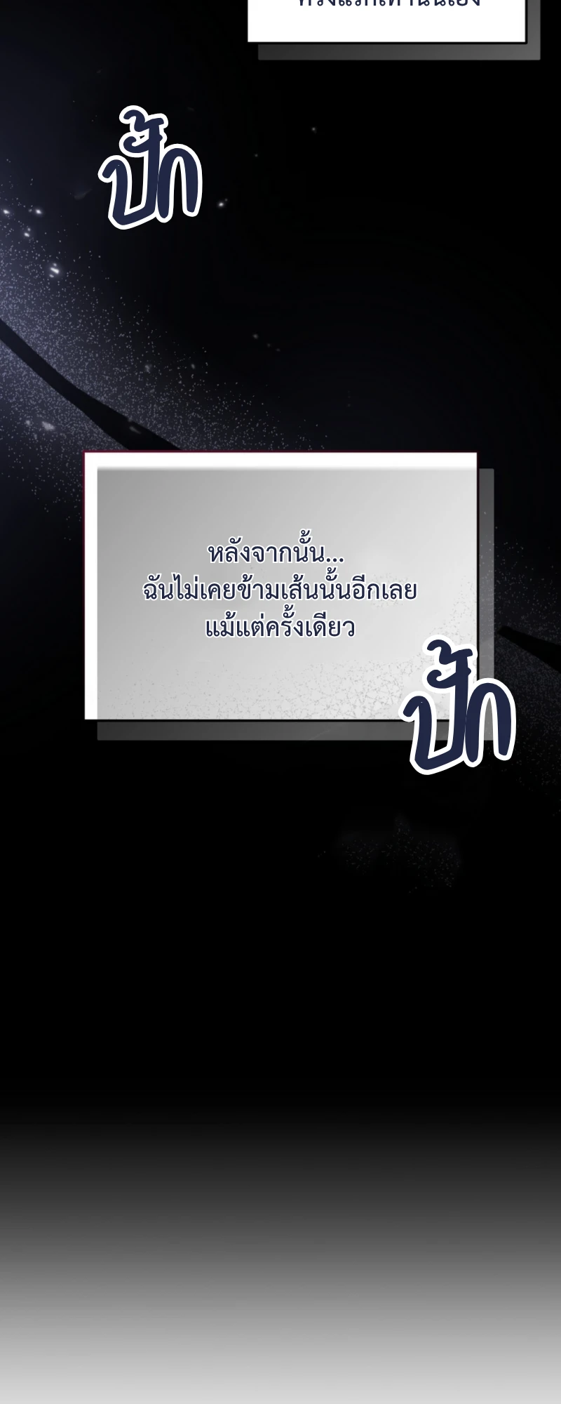 สัมผัสต้องห้าม - ตอนที่ 3 - หน้า 47