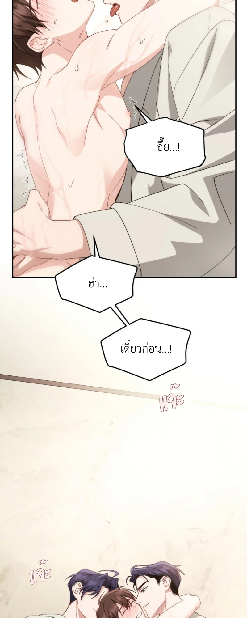 สัมผัสต้องห้าม - ตอนที่ 3 - หน้า 53