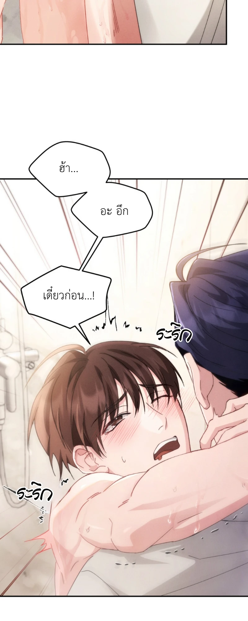 สัมผัสต้องห้าม - ตอนที่ 3 - หน้า 56