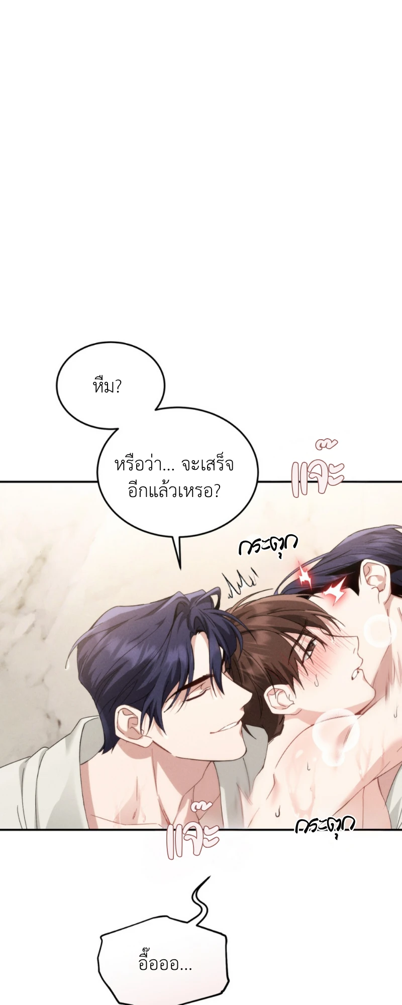สัมผัสต้องห้าม - ตอนที่ 3 - หน้า 57