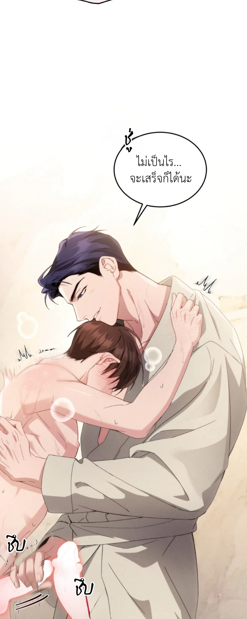 สัมผัสต้องห้าม - ตอนที่ 3 - หน้า 58