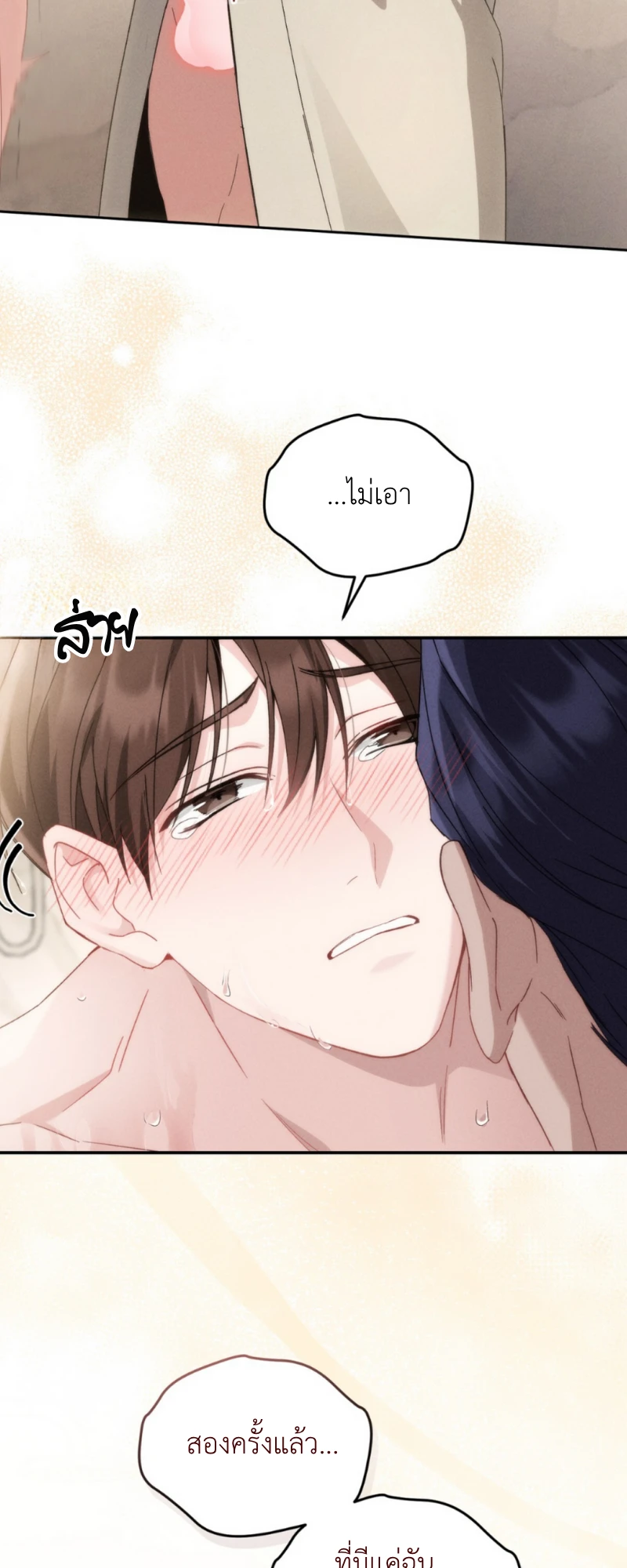 สัมผัสต้องห้าม - ตอนที่ 3 - หน้า 59