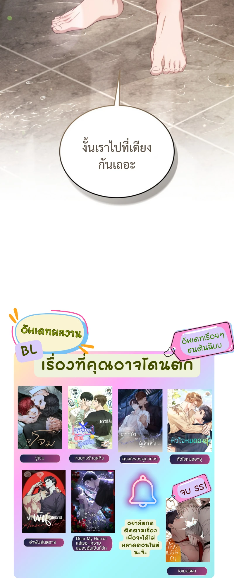 สัมผัสต้องห้าม - ตอนที่ 3 - หน้า 64