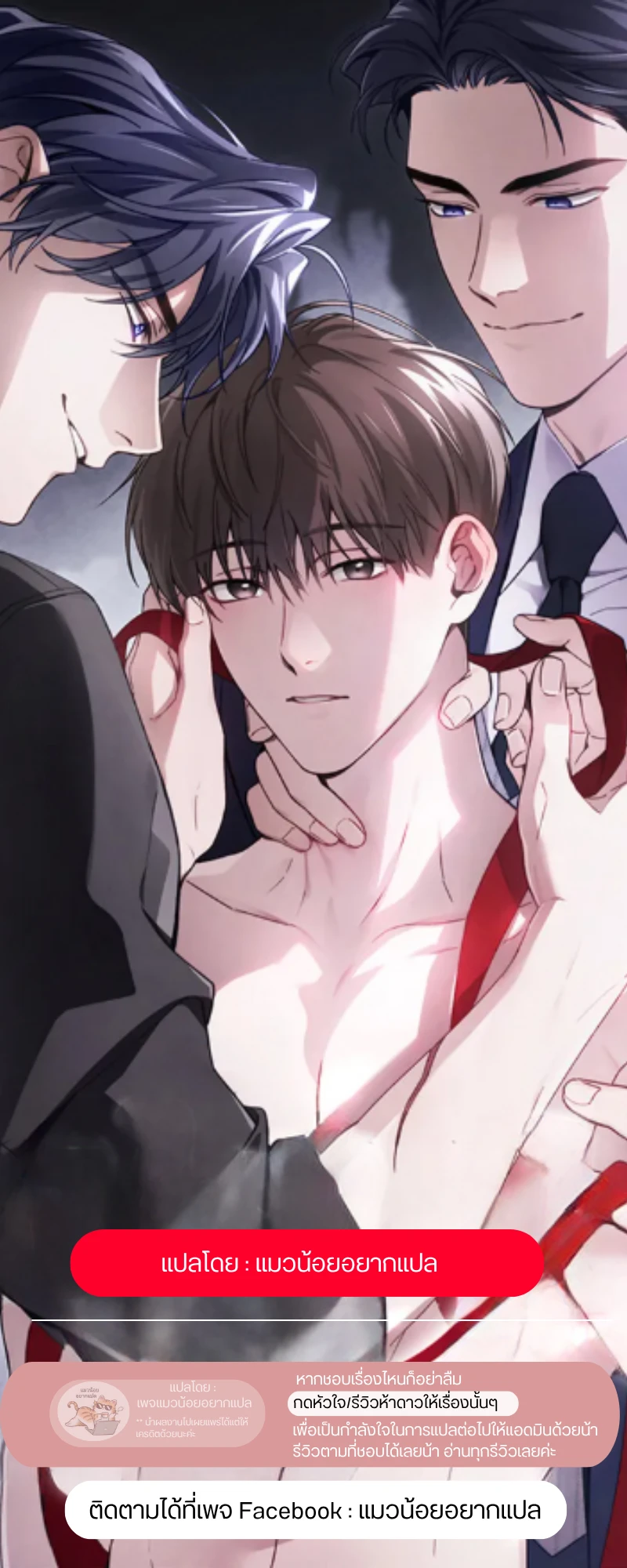 สัมผัสต้องห้าม - ตอนที่ 3 - หน้า 65