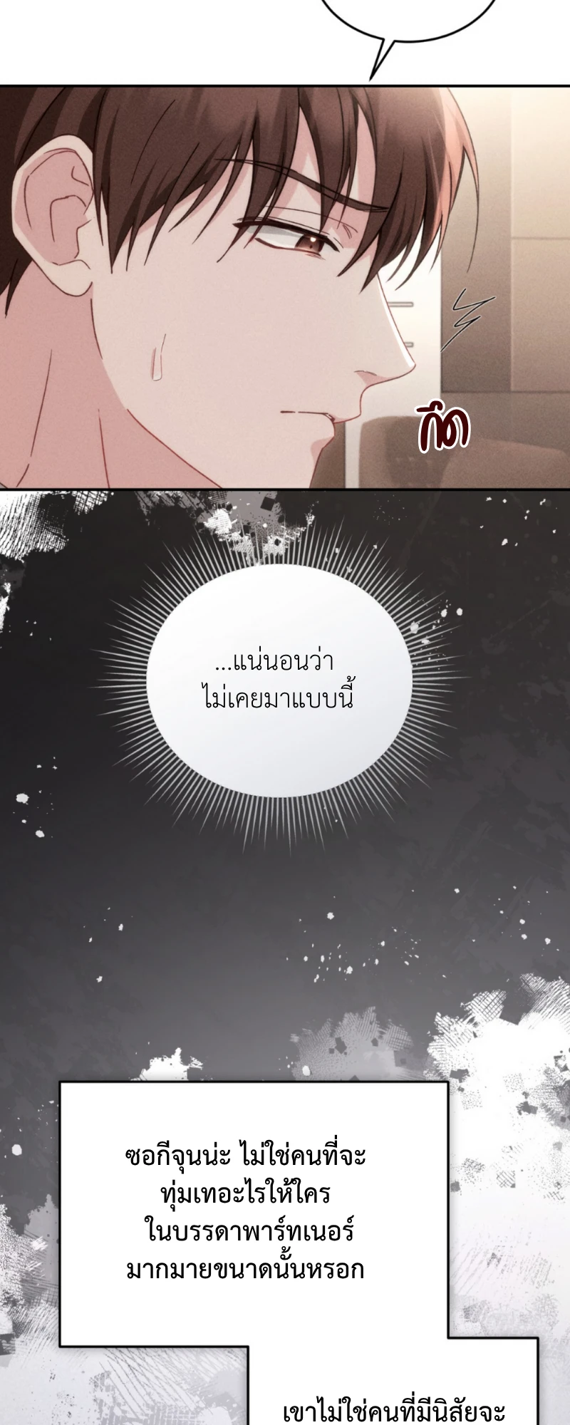 สัมผัสต้องห้าม - ตอนที่ 3 - หน้า 10