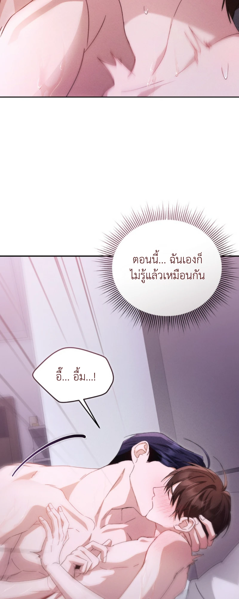 สัมผัสต้องห้าม - ตอนที่ 4 - หน้า 11