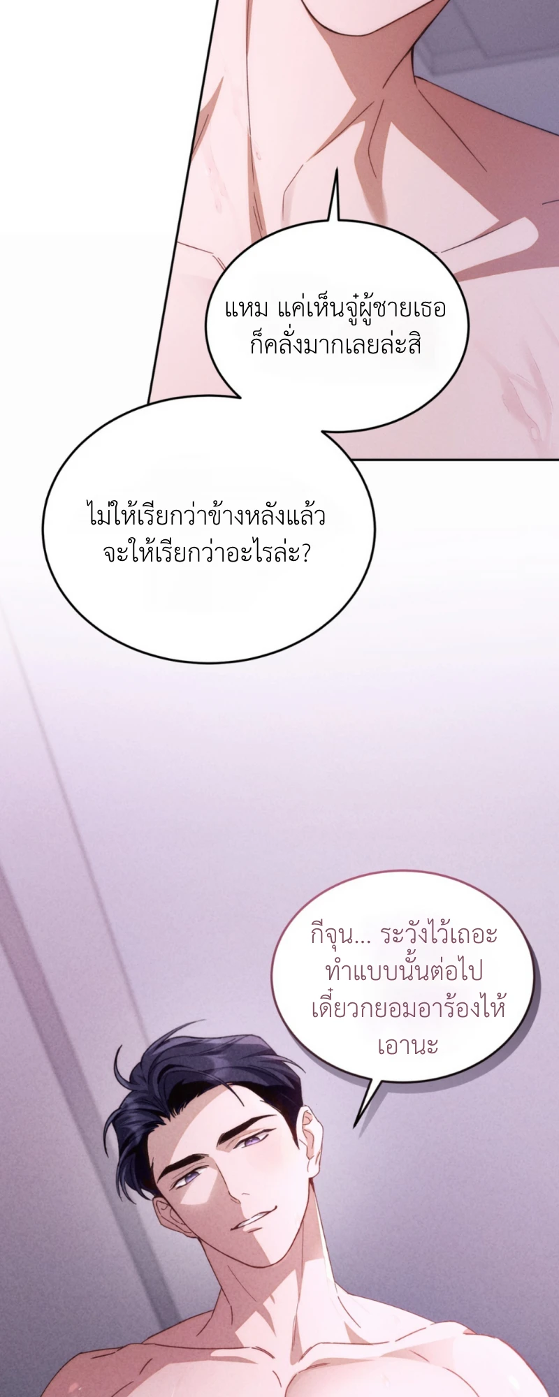 สัมผัสต้องห้าม - ตอนที่ 4 - หน้า 21