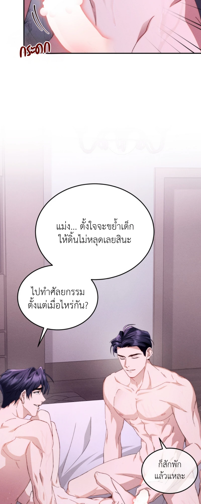 สัมผัสต้องห้าม - ตอนที่ 4 - หน้า 28