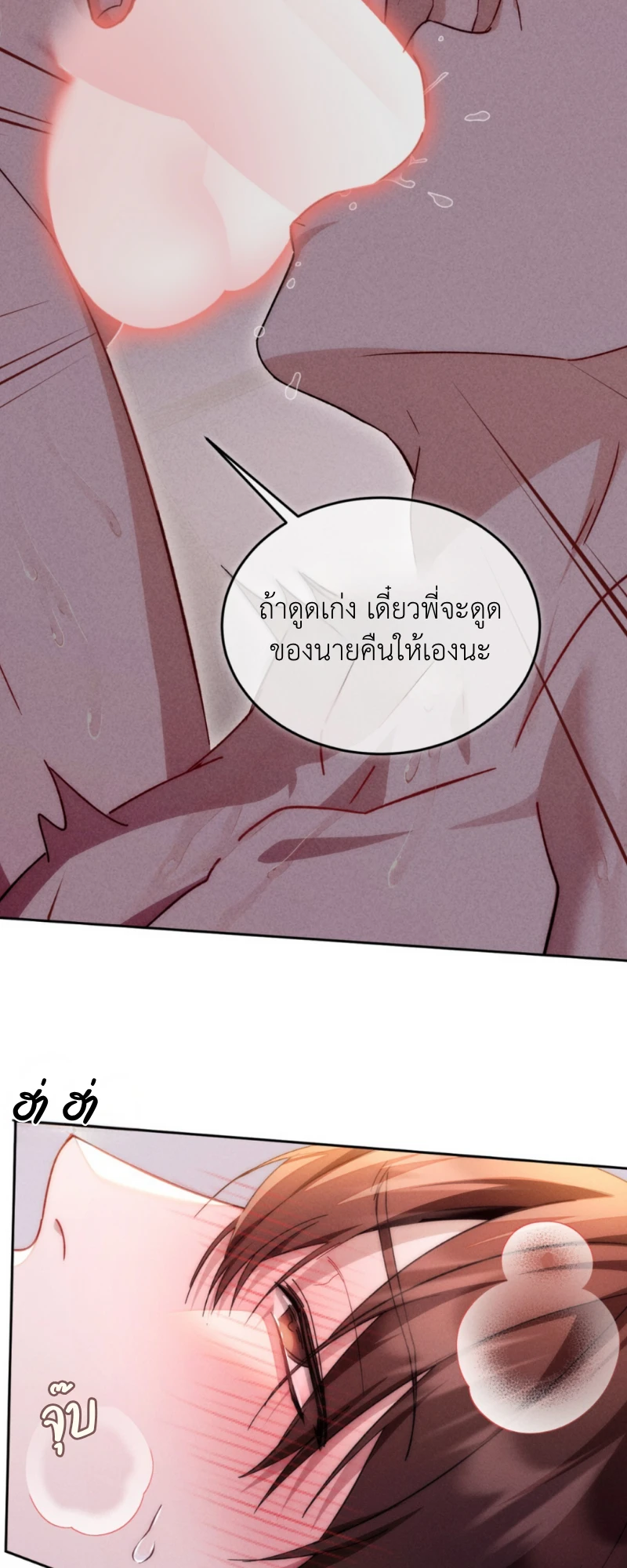 สัมผัสต้องห้าม - ตอนที่ 4 - หน้า 31