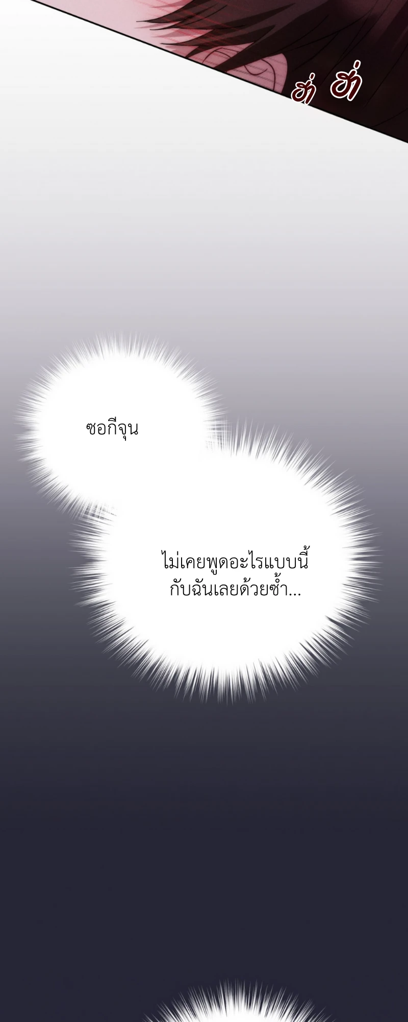 สัมผัสต้องห้าม - ตอนที่ 4 - หน้า 32