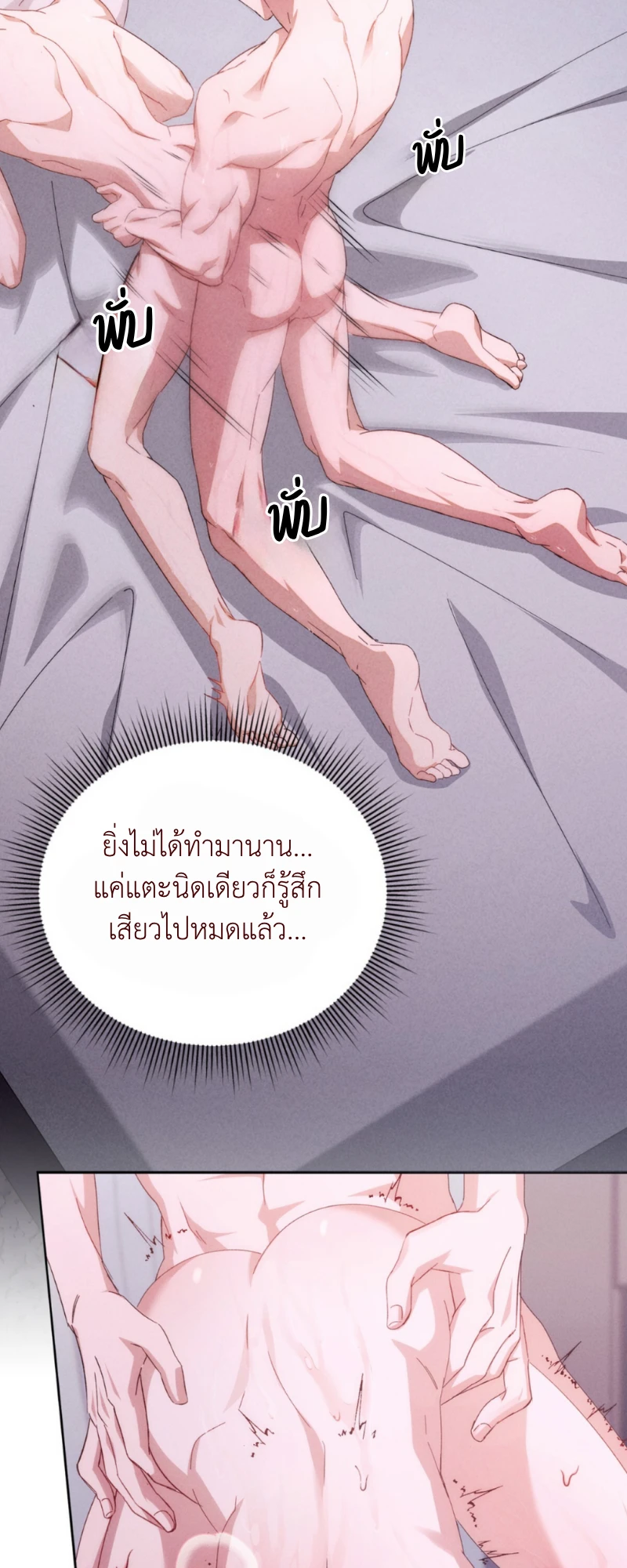 สัมผัสต้องห้าม - ตอนที่ 4 - หน้า 40