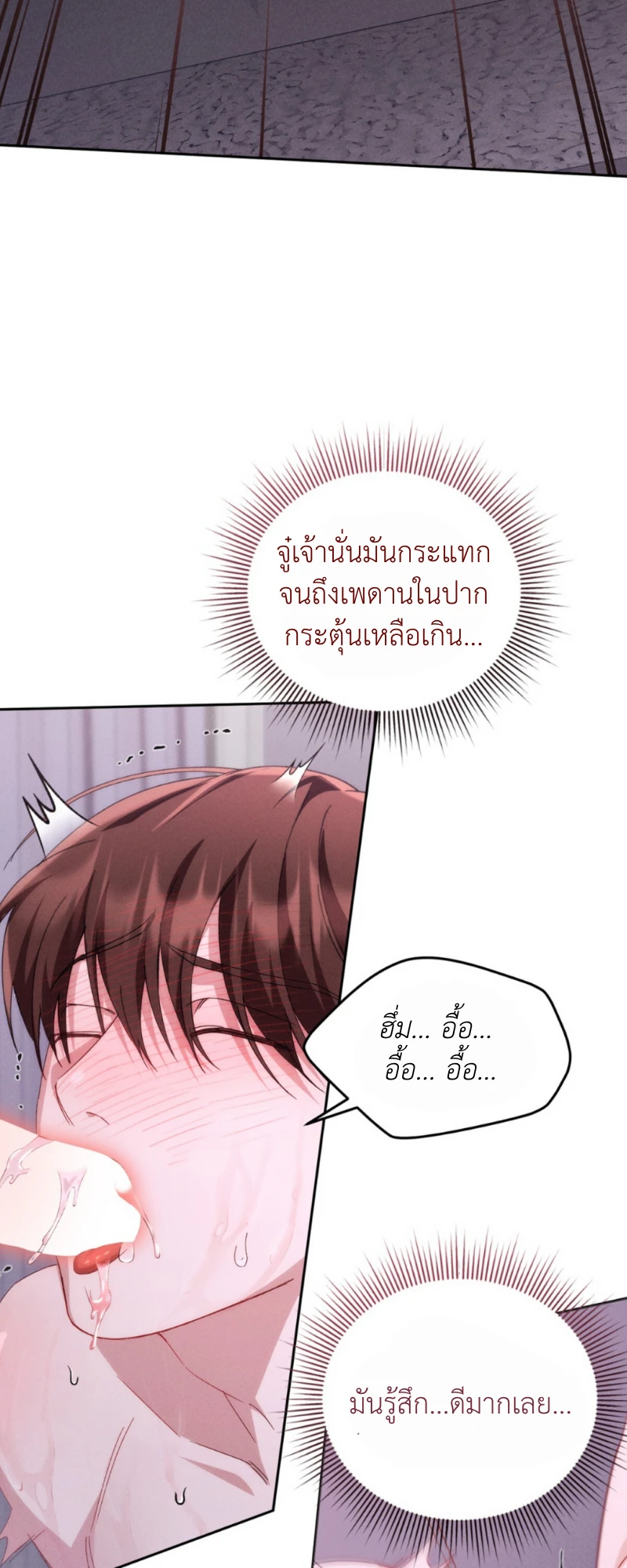 สัมผัสต้องห้าม - ตอนที่ 4 - หน้า 46
