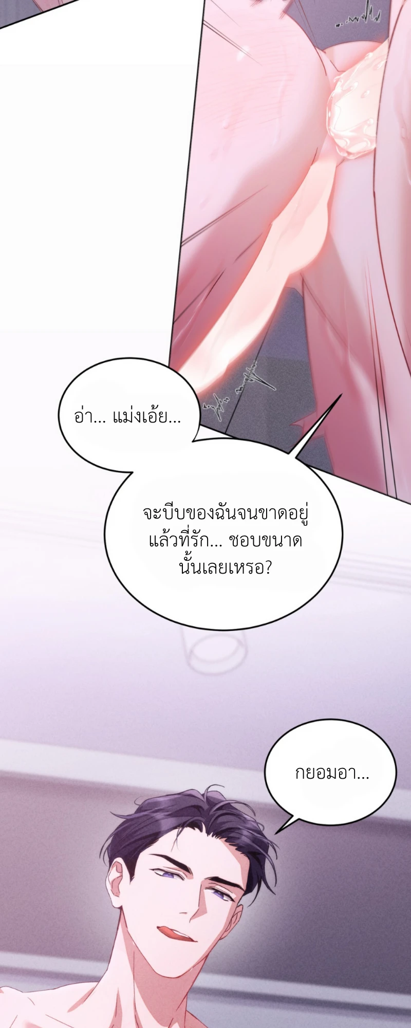 สัมผัสต้องห้าม - ตอนที่ 4 - หน้า 47