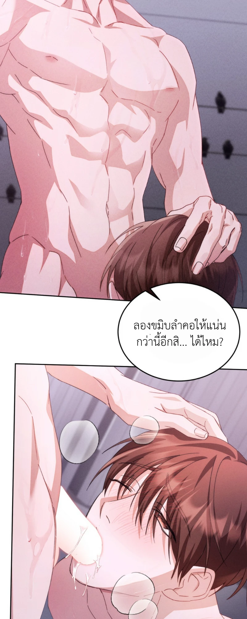 สัมผัสต้องห้าม - ตอนที่ 4 - หน้า 48