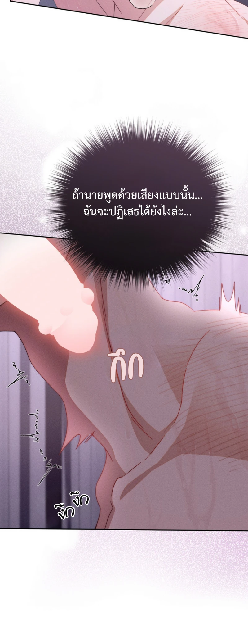 สัมผัสต้องห้าม - ตอนที่ 4 - หน้า 49