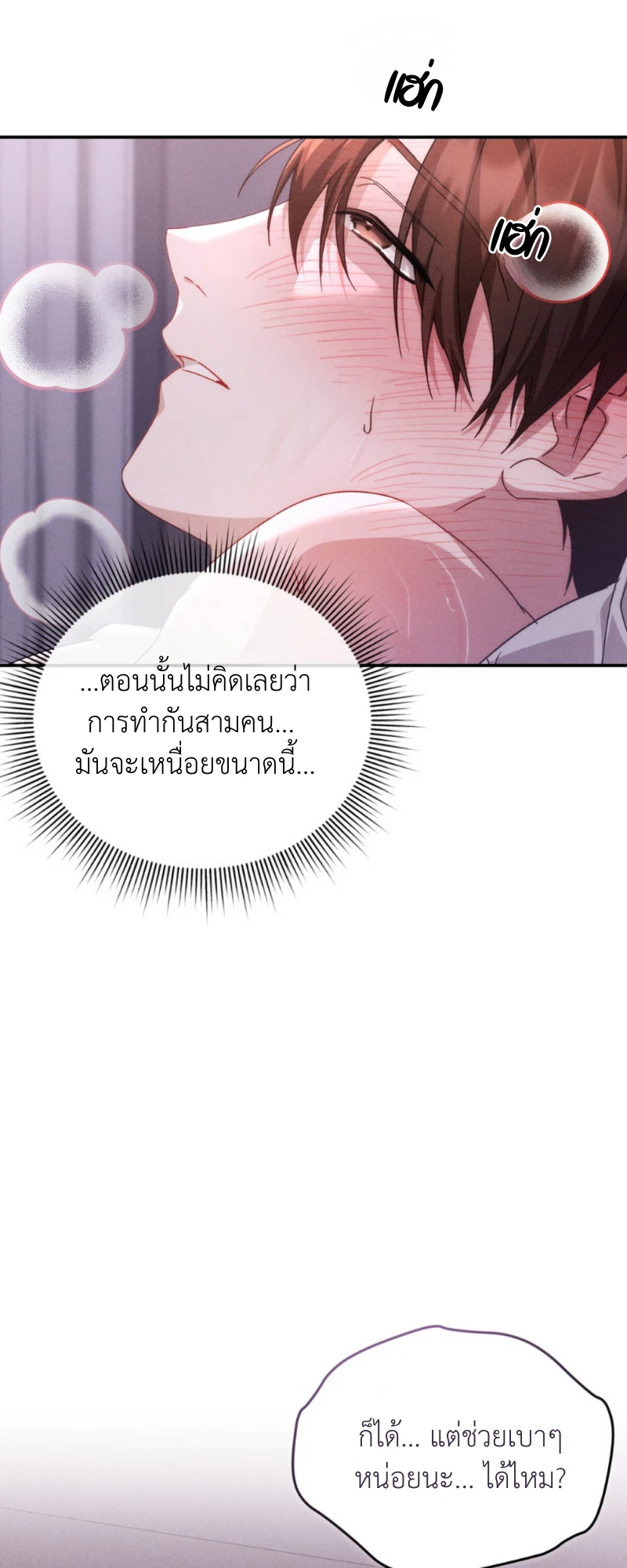 สัมผัสต้องห้าม - ตอนที่ 4 - หน้า 60
