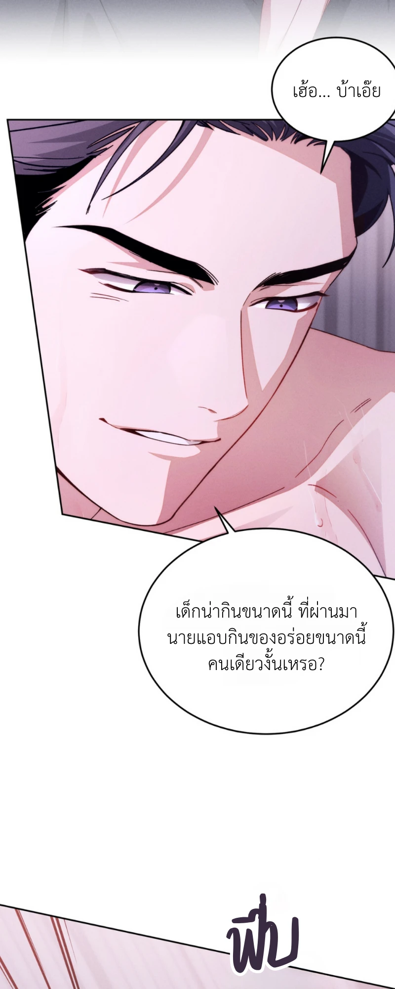 สัมผัสต้องห้าม - ตอนที่ 4 - หน้า 62