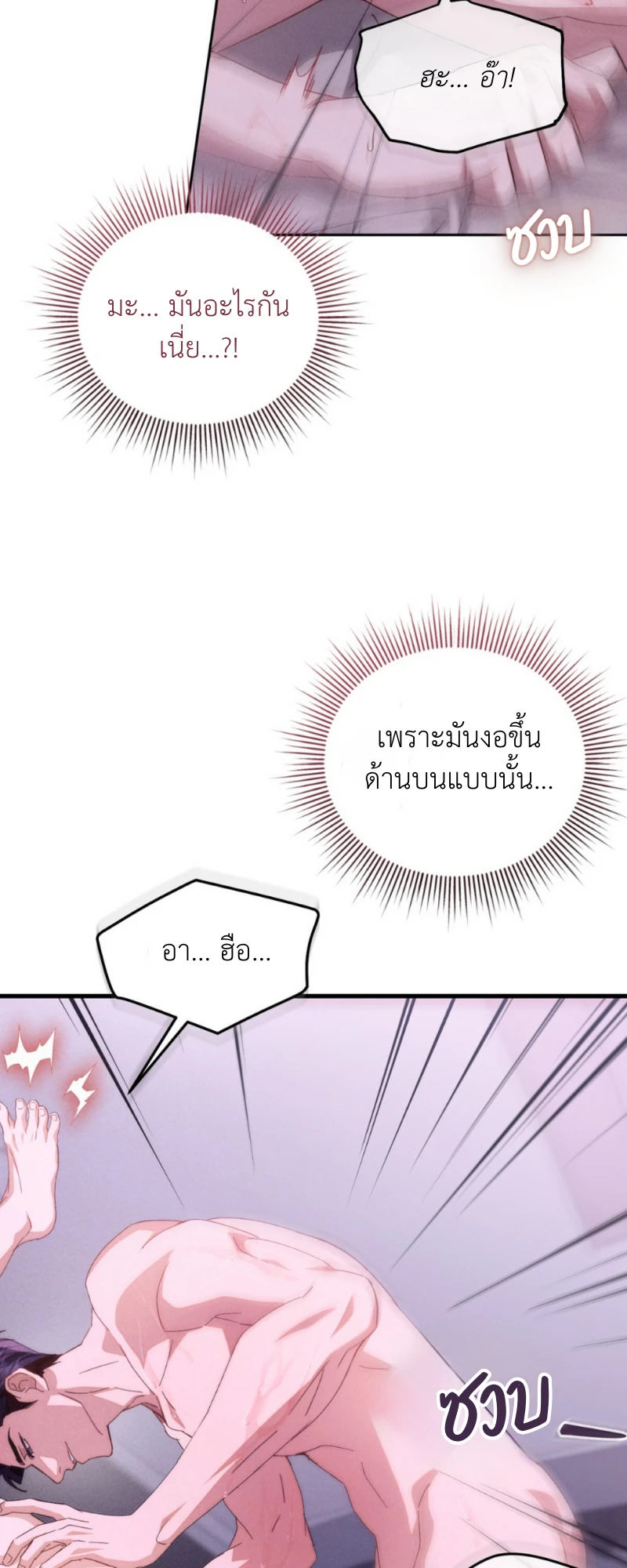 สัมผัสต้องห้าม - ตอนที่ 4 - หน้า 65