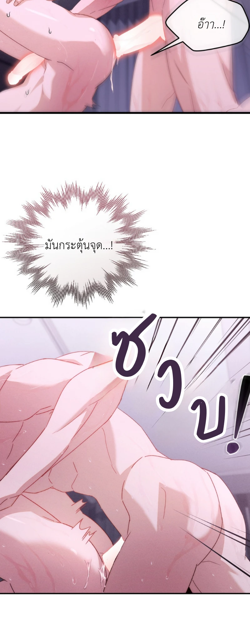 สัมผัสต้องห้าม - ตอนที่ 4 - หน้า 66