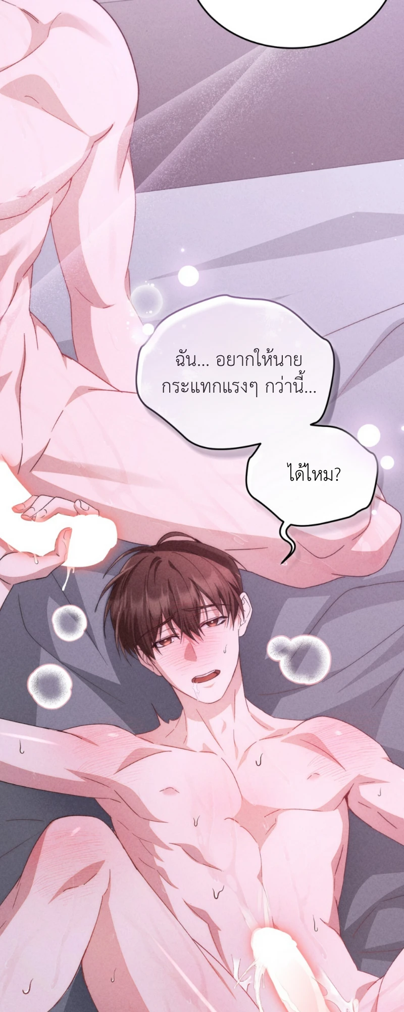 สัมผัสต้องห้าม - ตอนที่ 4 - หน้า 71
