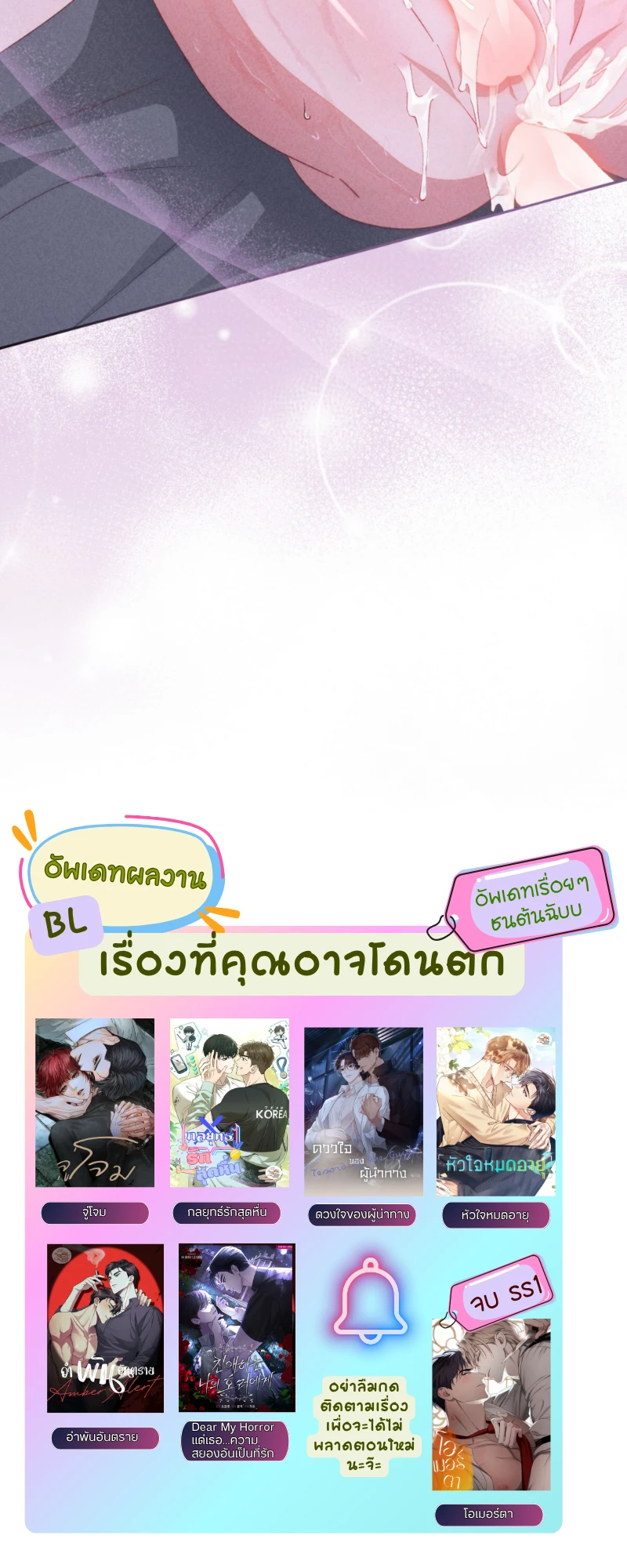 สัมผัสต้องห้าม - ตอนที่ 4 - หน้า 72
