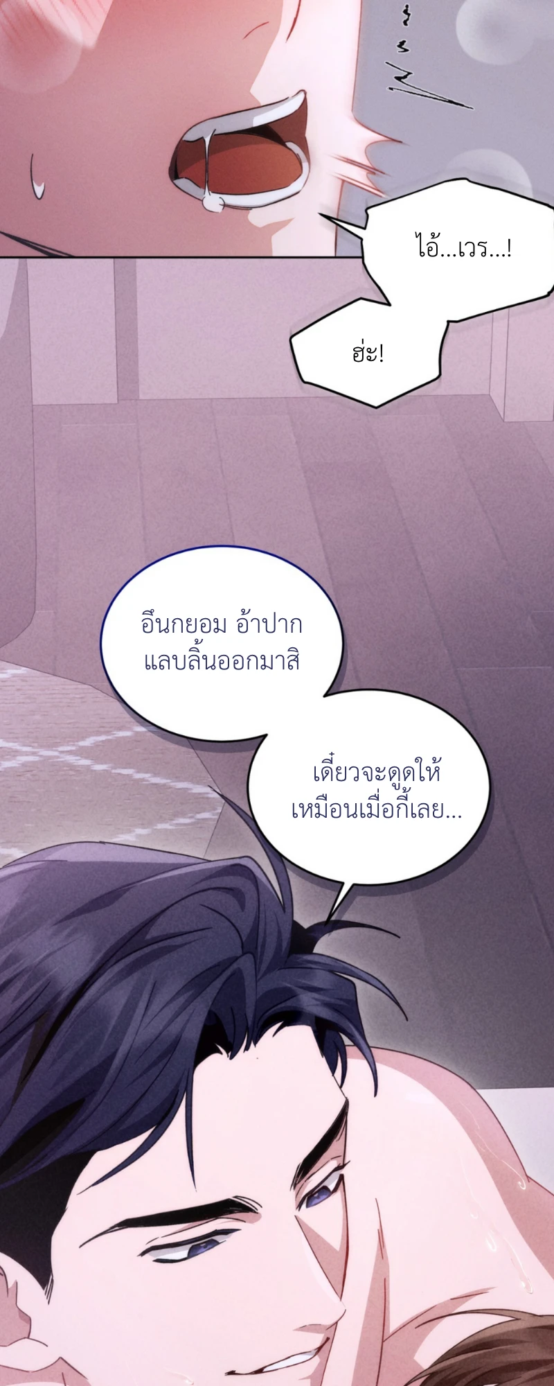 สัมผัสต้องห้าม - ตอนที่ 4 - หน้า 9
