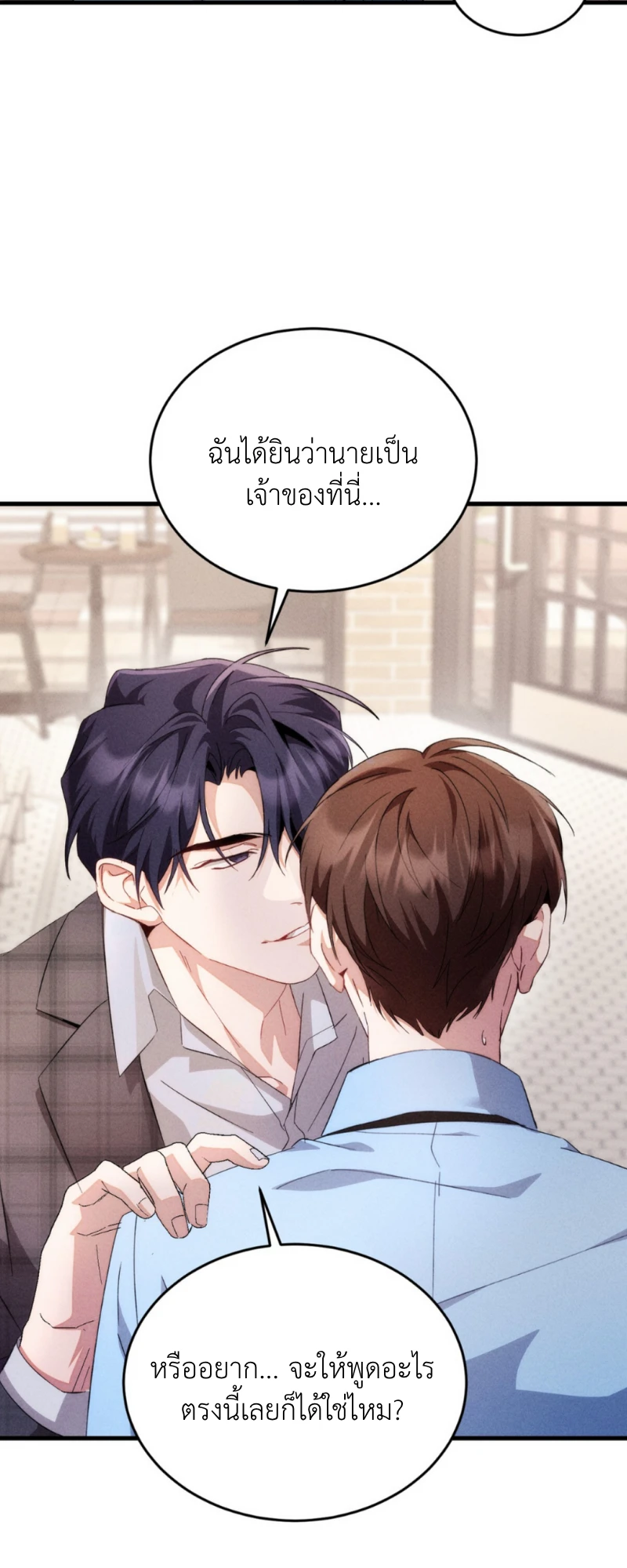 สัมผัสต้องห้าม - ตอนที่ 6 - หน้า 12