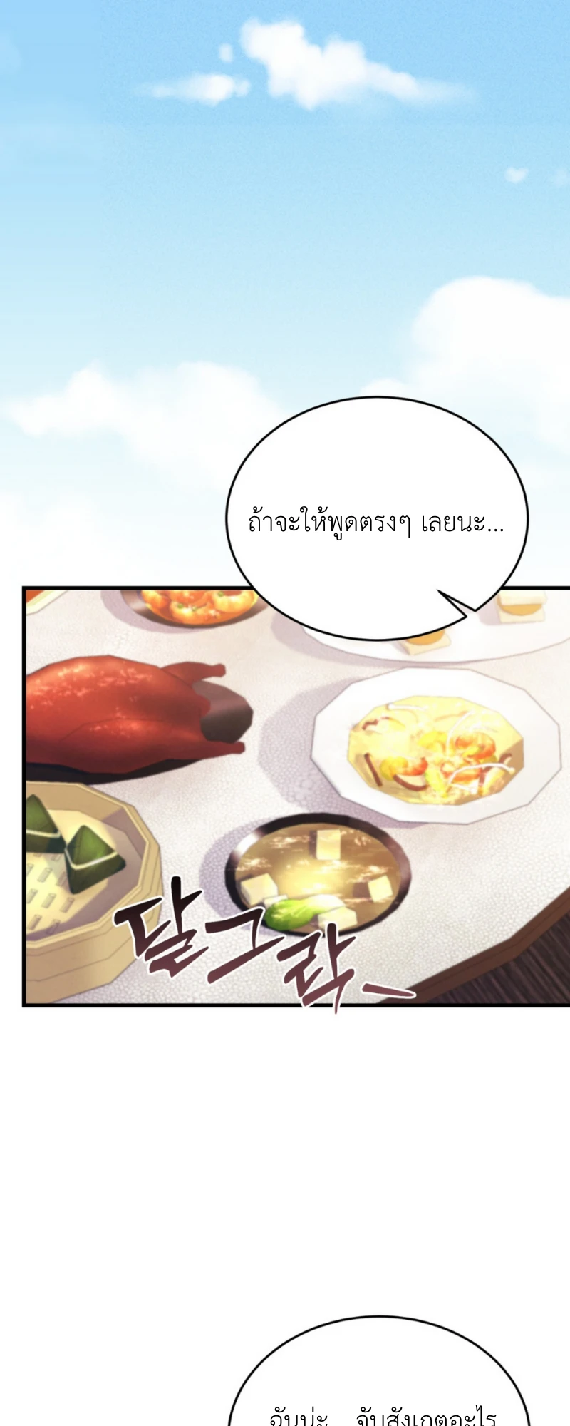 สัมผัสต้องห้าม - ตอนที่ 6 - หน้า 15
