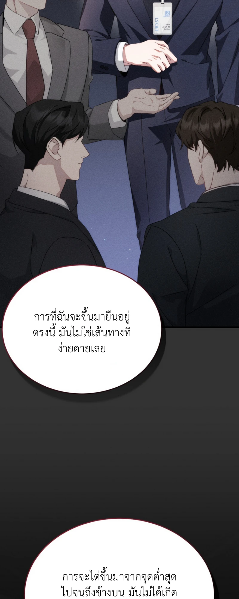 สัมผัสต้องห้าม - ตอนที่ 6 - หน้า 18