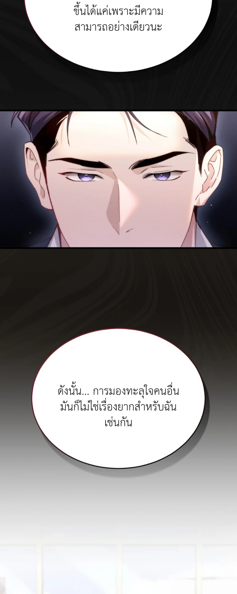 สัมผัสต้องห้าม - ตอนที่ 6 - หน้า 19