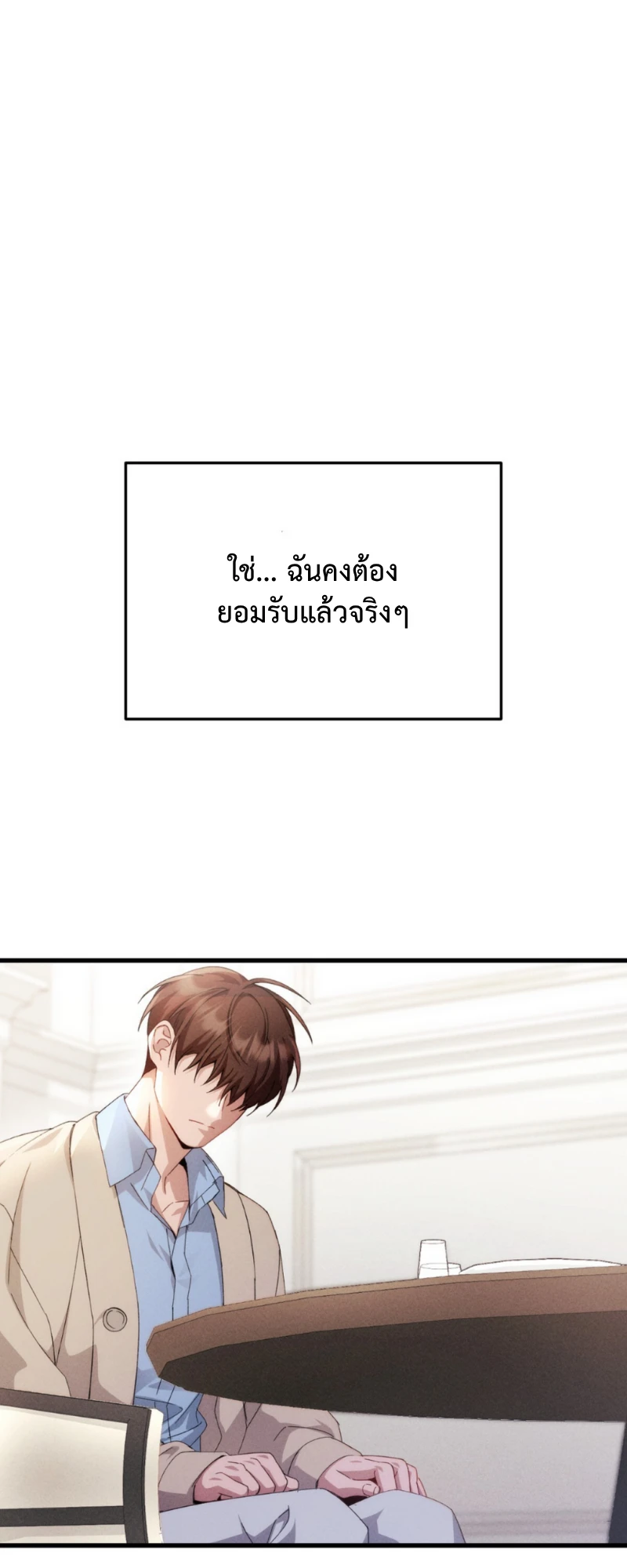 สัมผัสต้องห้าม - ตอนที่ 6 - หน้า 22