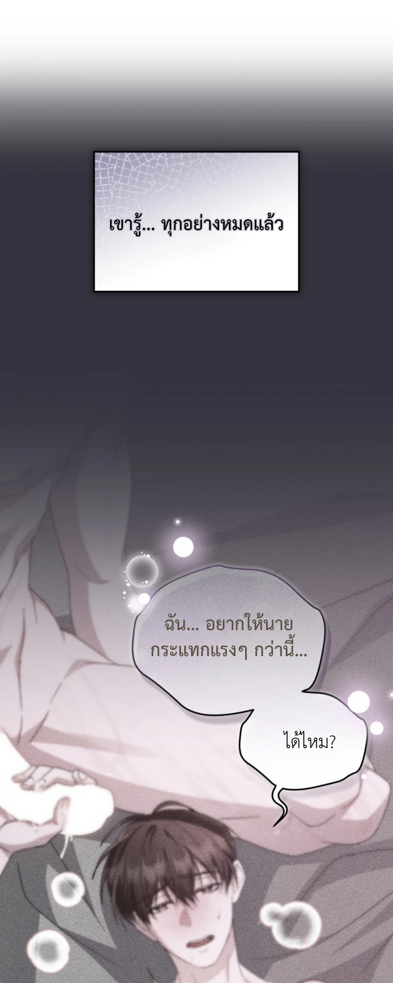 สัมผัสต้องห้าม - ตอนที่ 6 - หน้า 23