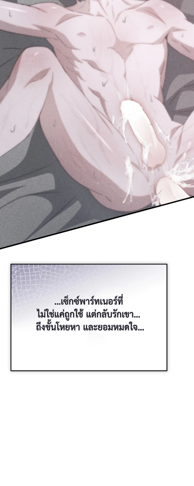 สัมผัสต้องห้าม - ตอนที่ 6 - หน้า 24