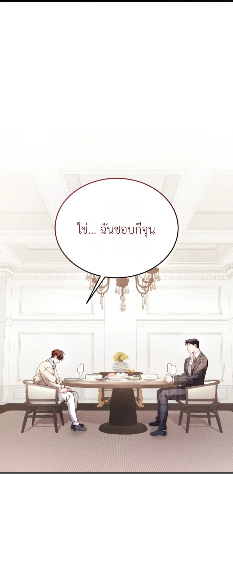 สัมผัสต้องห้าม - ตอนที่ 6 - หน้า 26